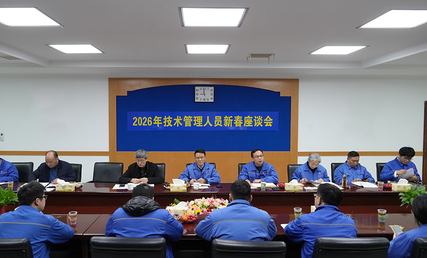 凝心聚力谋发展，砥砺奋进谱新篇——rb88随行版2026年新春座谈会顺利召开